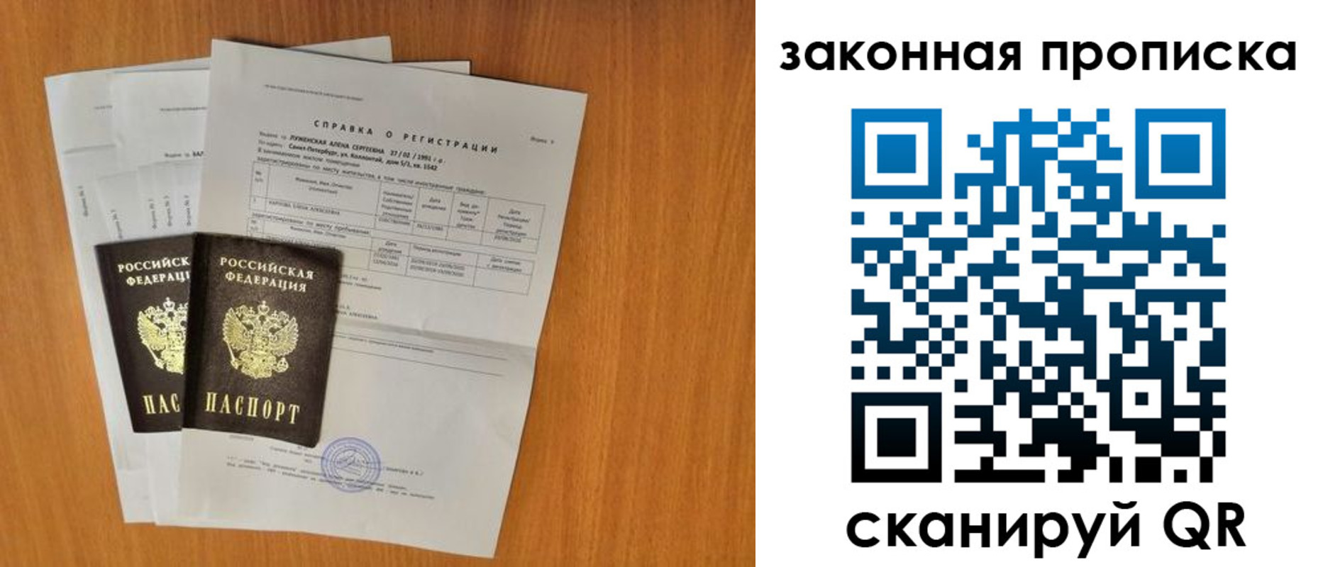 временная прописка в Тыве