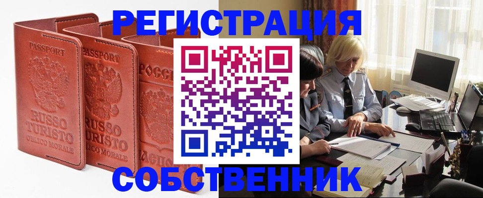 прописка штамп в Тыве