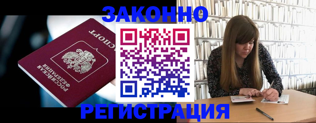 прописка для военкомата в Тыве