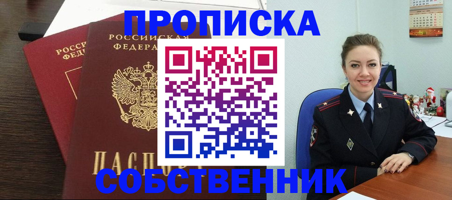 временная регистрация надежно в Тыве