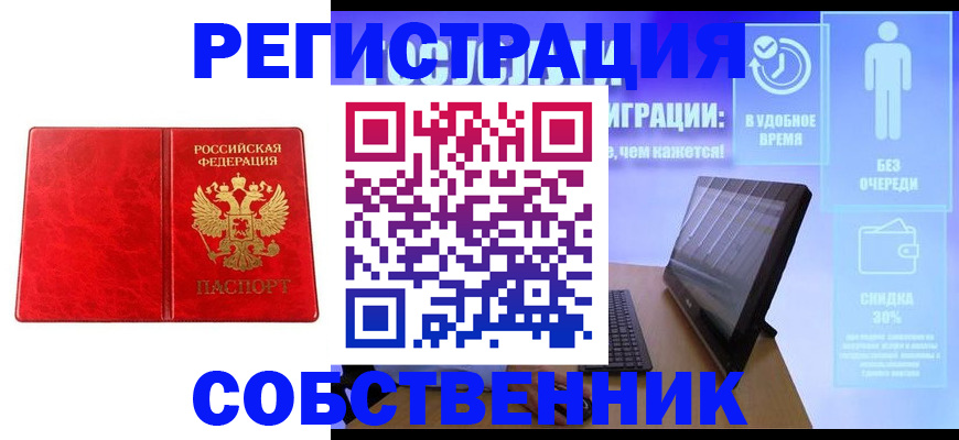 купить прописку в Тыве