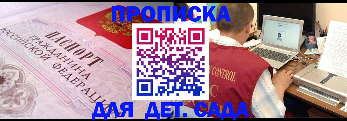 прописка в Тыве
