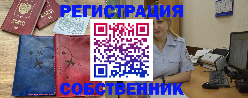 пропишу в квартире в Тыве