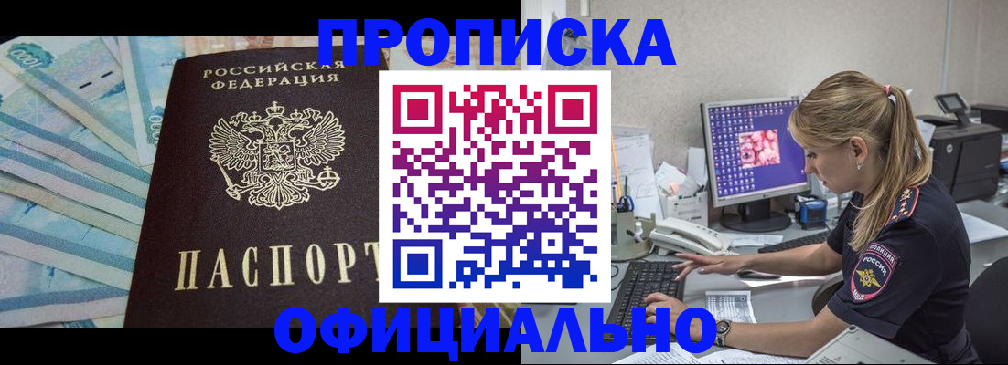 прописка ребенка в Тыве